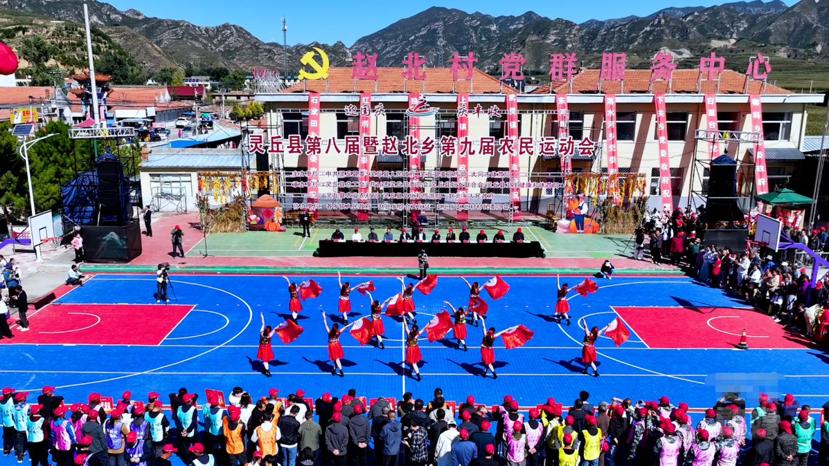 “迎国庆·庆丰收”灵丘县第八届暨赵北乡第九届农民运动会圆满闭幕