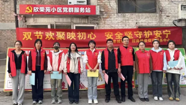 双节欢聚映初心  安全坚守护安宁——忻州繁峙县老城社区开展节前安全宣传活动