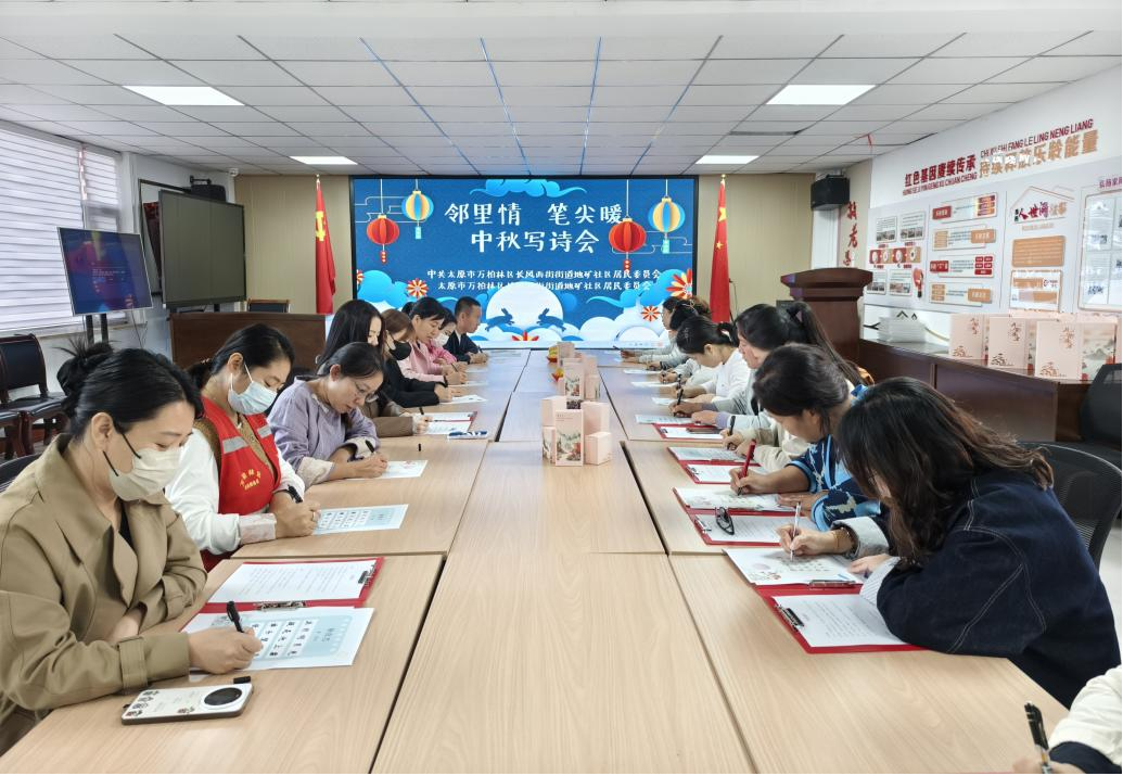 太原万柏林区长风西街街道：中秋赋诗意  邻里聚欢心