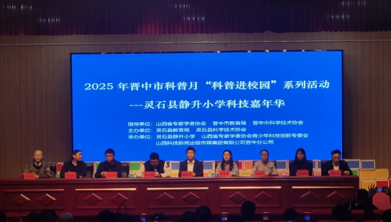 晋中市科协在灵石县开展专项调研指导