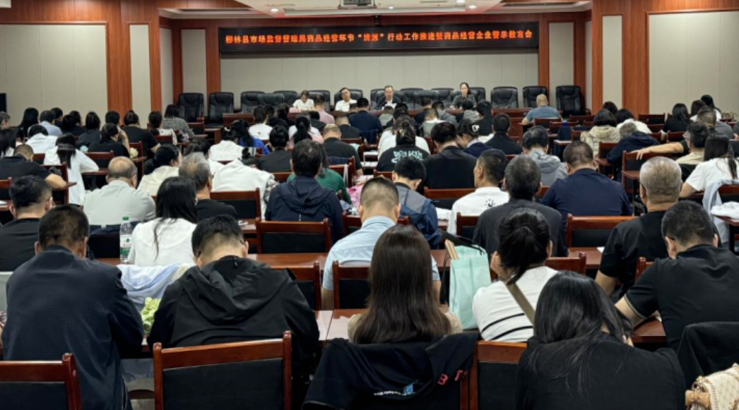 吕梁柳林县市场监督管理局召开药品经营环节“清源”行动工作推进暨药品经营企业警示教