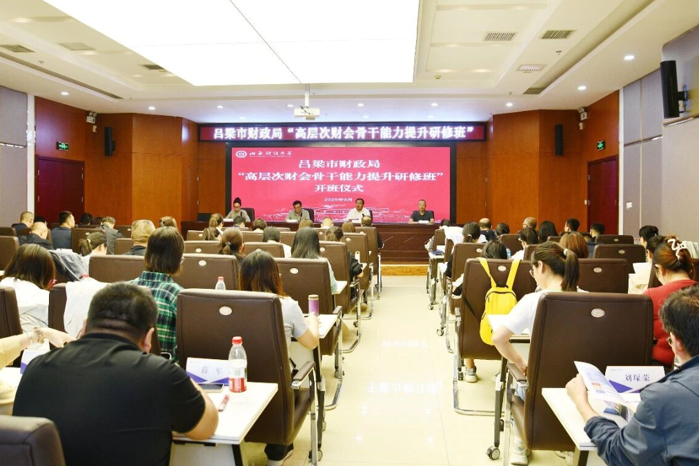 吕梁市财政局成功举办第二届“高层次财会骨干能力提升研修班”
