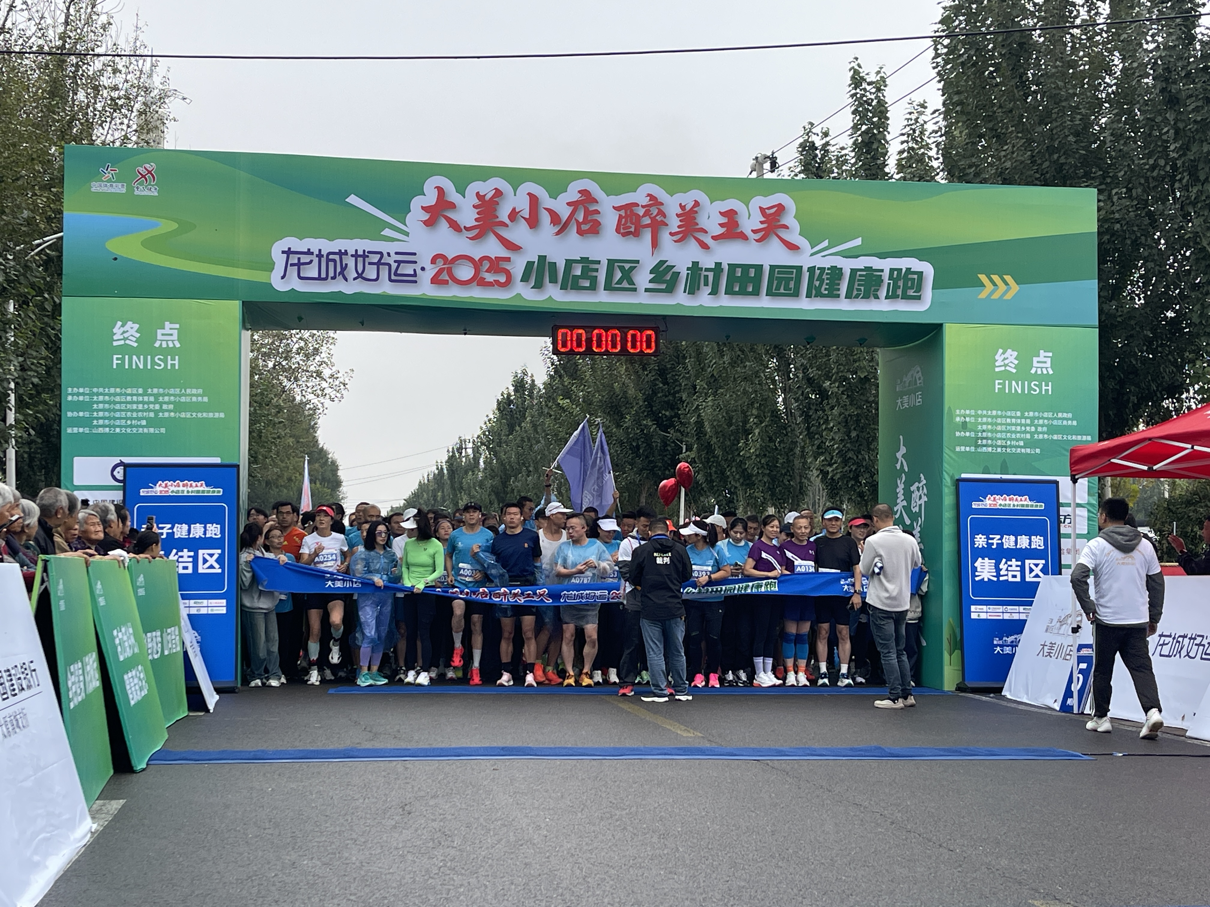 “大美小店·醉美王吴”“龙城好运”2025太原小店区乡村田园健康跑在刘家堡乡王吴