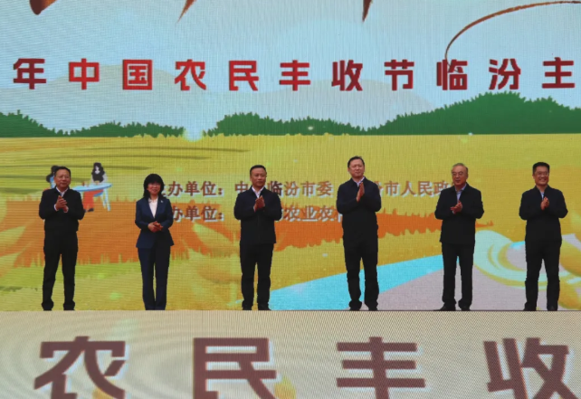 千万工程绘新卷 “临汾优选”庆丰年——2025年中国农民丰收节临汾主场活动盛大启