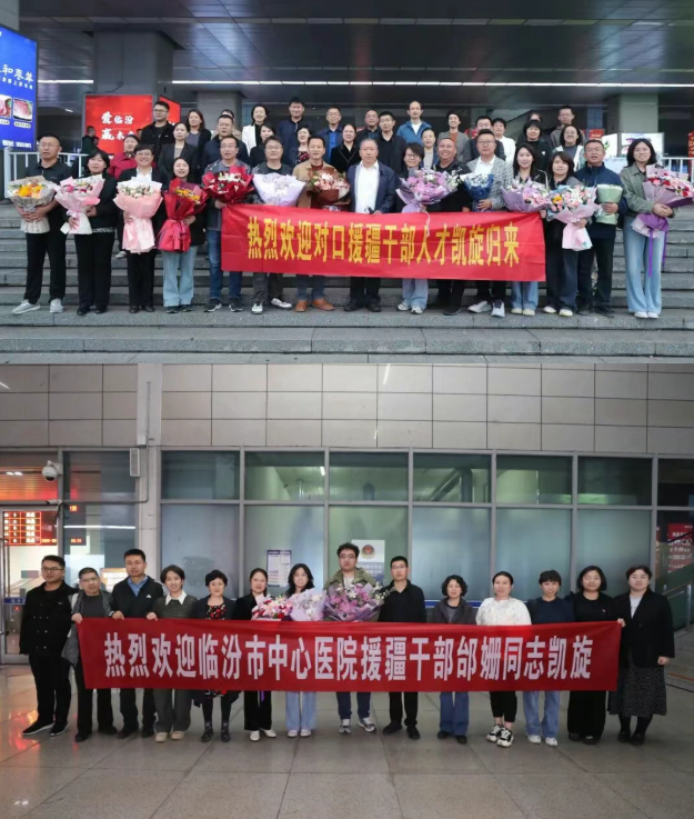 秉志而去，载誉归来！临汾市中心医院援疆干部邰姗凯旋