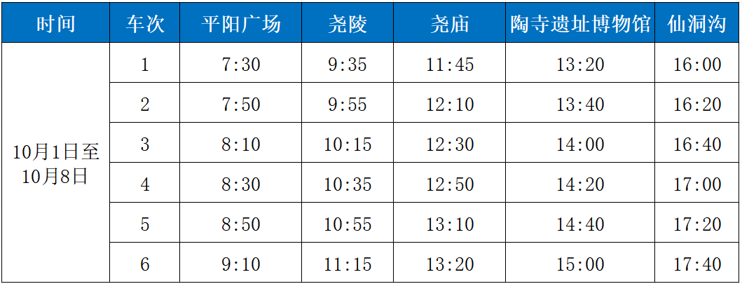 “国庆中秋”两节假日免费旅游直通车来了！