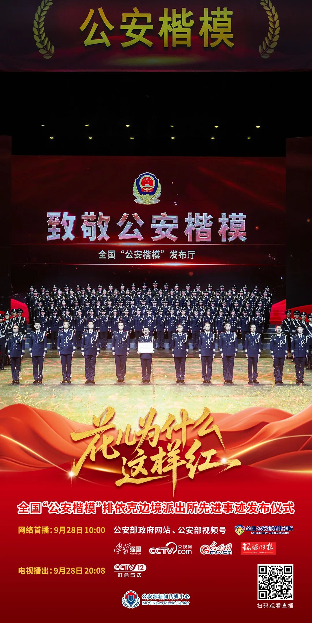 《花儿为什么这样红》专题节目今日播出