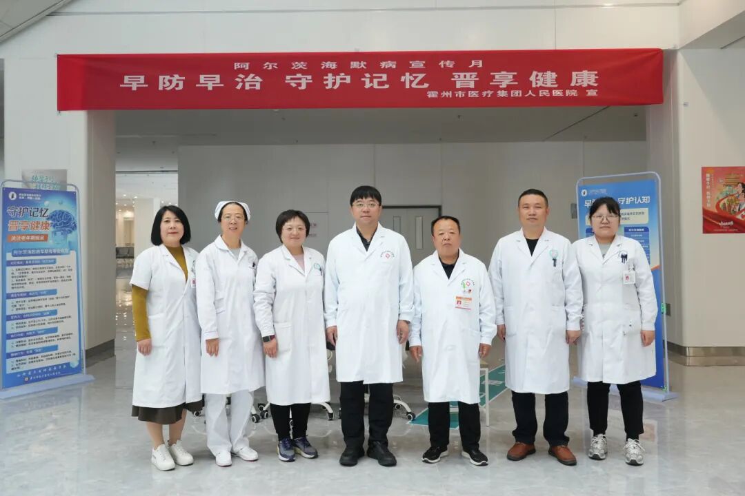 临汾霍州市医疗集团人民医院神经内科开展阿尔兹海默病宣传月义诊活动