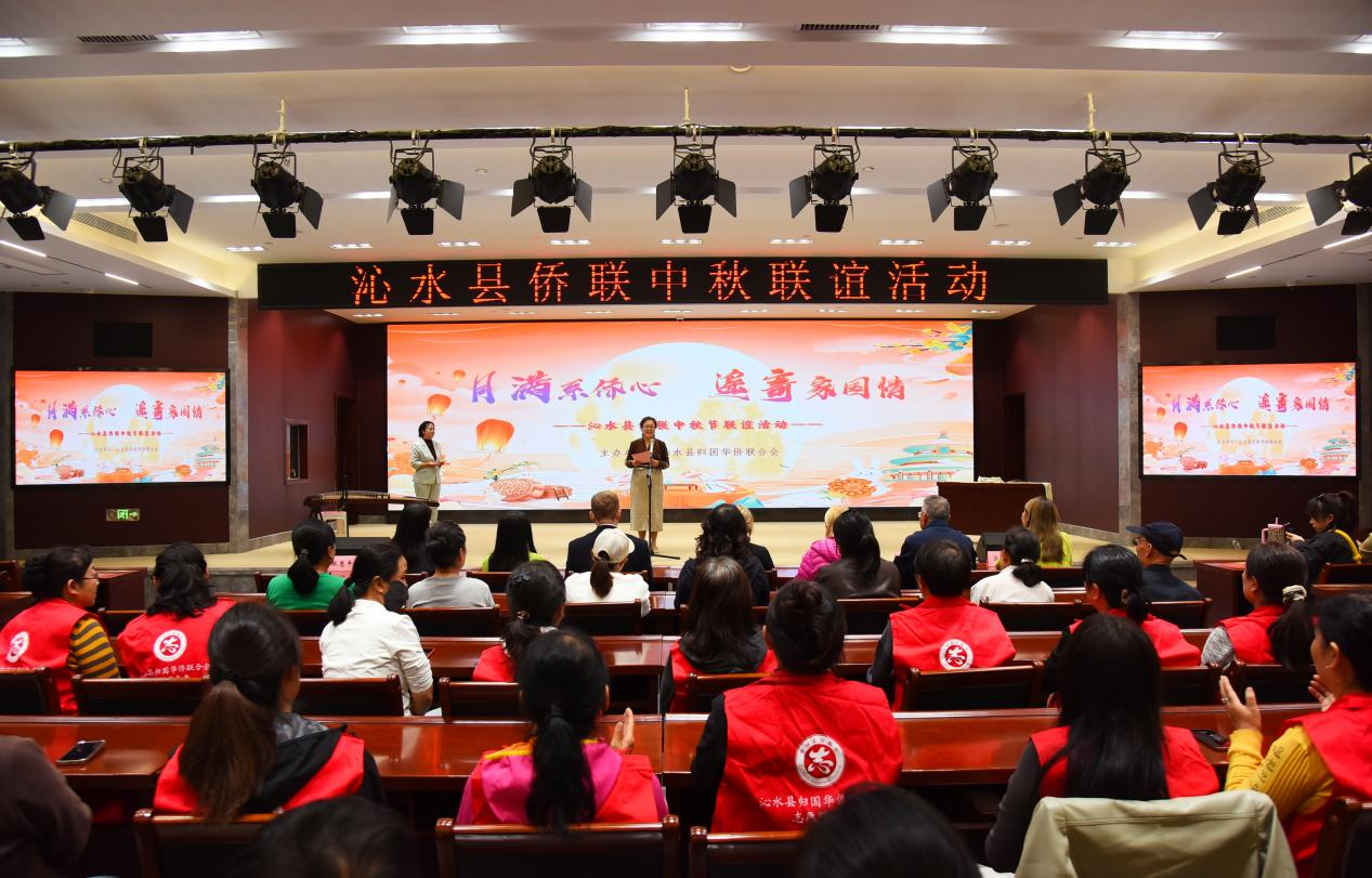 晋城沁水县侨联举办“月满系侨心  遥寄家国情”中秋节联谊活动