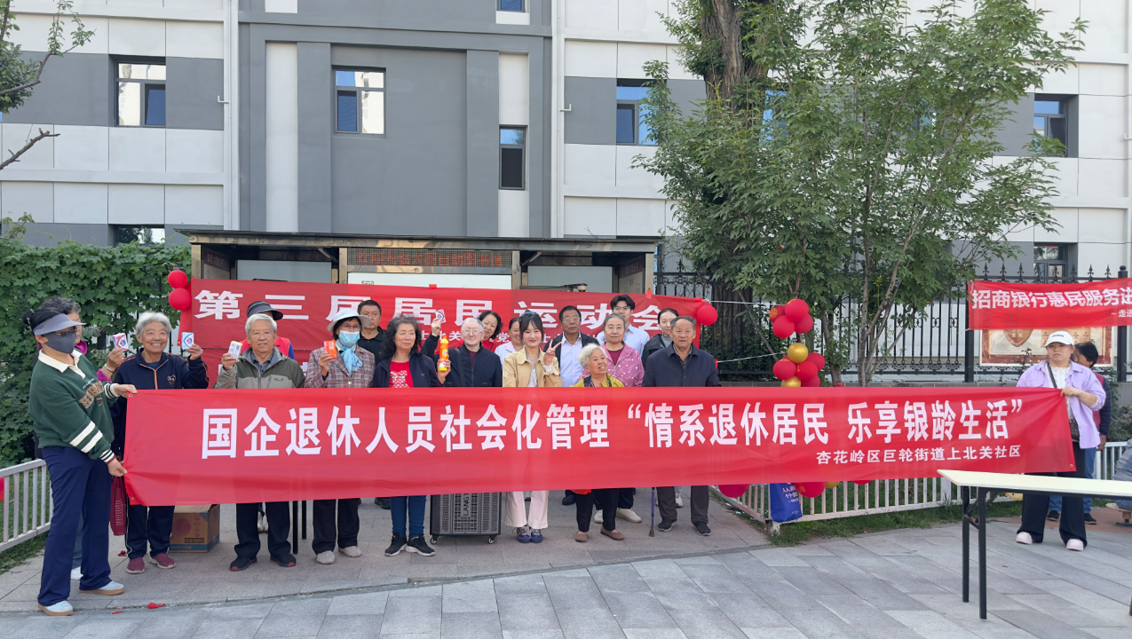 “庆双节展风采  燃运动向未来”——太原杏花岭区上北关社区成功举办居民运动会