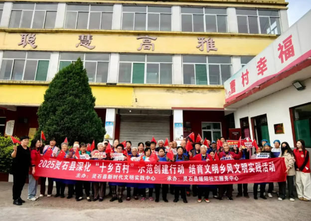 晋中灵石县深化“十乡百村”示范创建行动  培育文明乡风文明实践活动