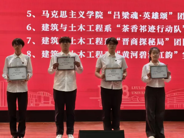 中文系“中华传承·匠心寻访”团队荣获吕梁学院2025暑期实践优秀实践团队