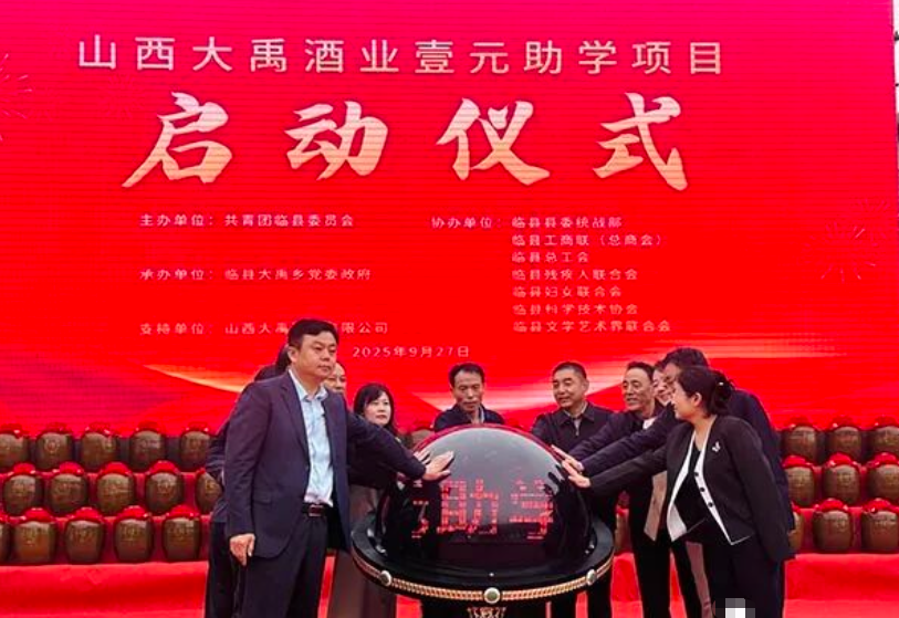 吕梁临县“壹元助学项目”启动 企业反哺助力乡村教育