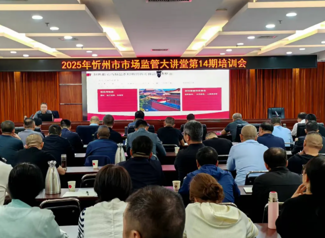 忻州市市场监管局多措并举规范涉企行政执法