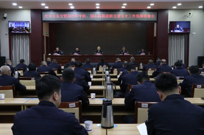 吕梁市公安局交管支队召开2025 年中秋、国庆假期道路交通安全暨专项整治视频工作