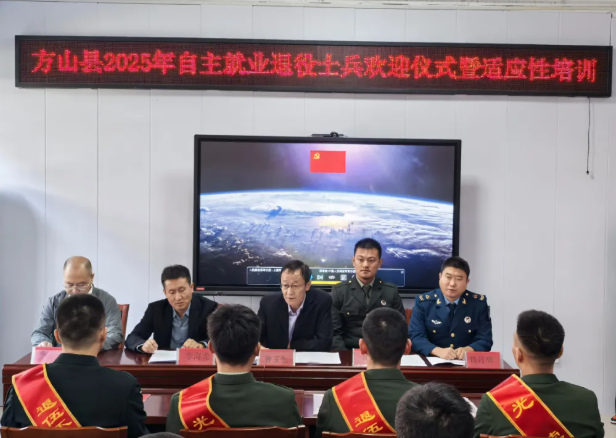 吕梁方山县2025年自主就业退役士兵欢迎仪式暨适应性培训暖心启幕