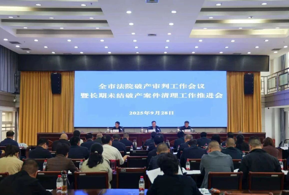 运城中院：精准施策，破局攻坚，推动破产审判工作提质增效