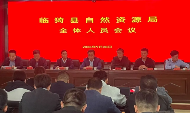 运城临猗县自然资源局召开干部大会
