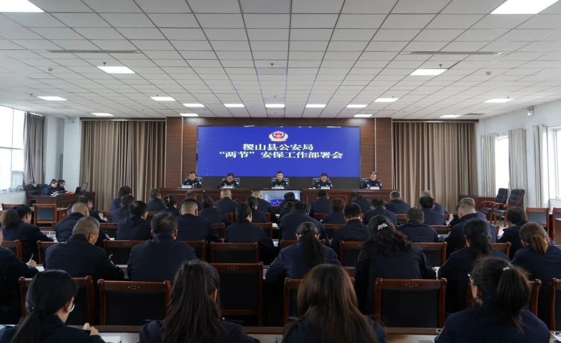 运城稷山县公安局召开“两节”安保工作部署会