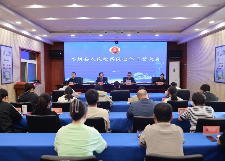 筑牢防线  锤炼担当——太原娄烦县人民检察院召开全体干警大会