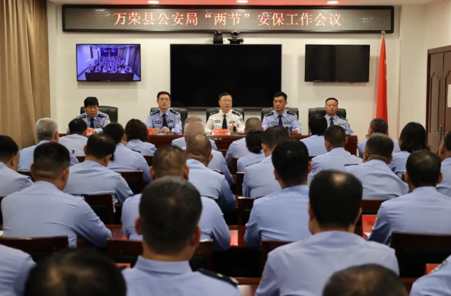 运城万荣县公安局召开“两节”安保工作会议
