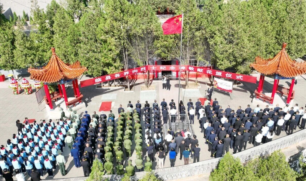 吕梁临县举行2025年烈士纪念日公祭仪式