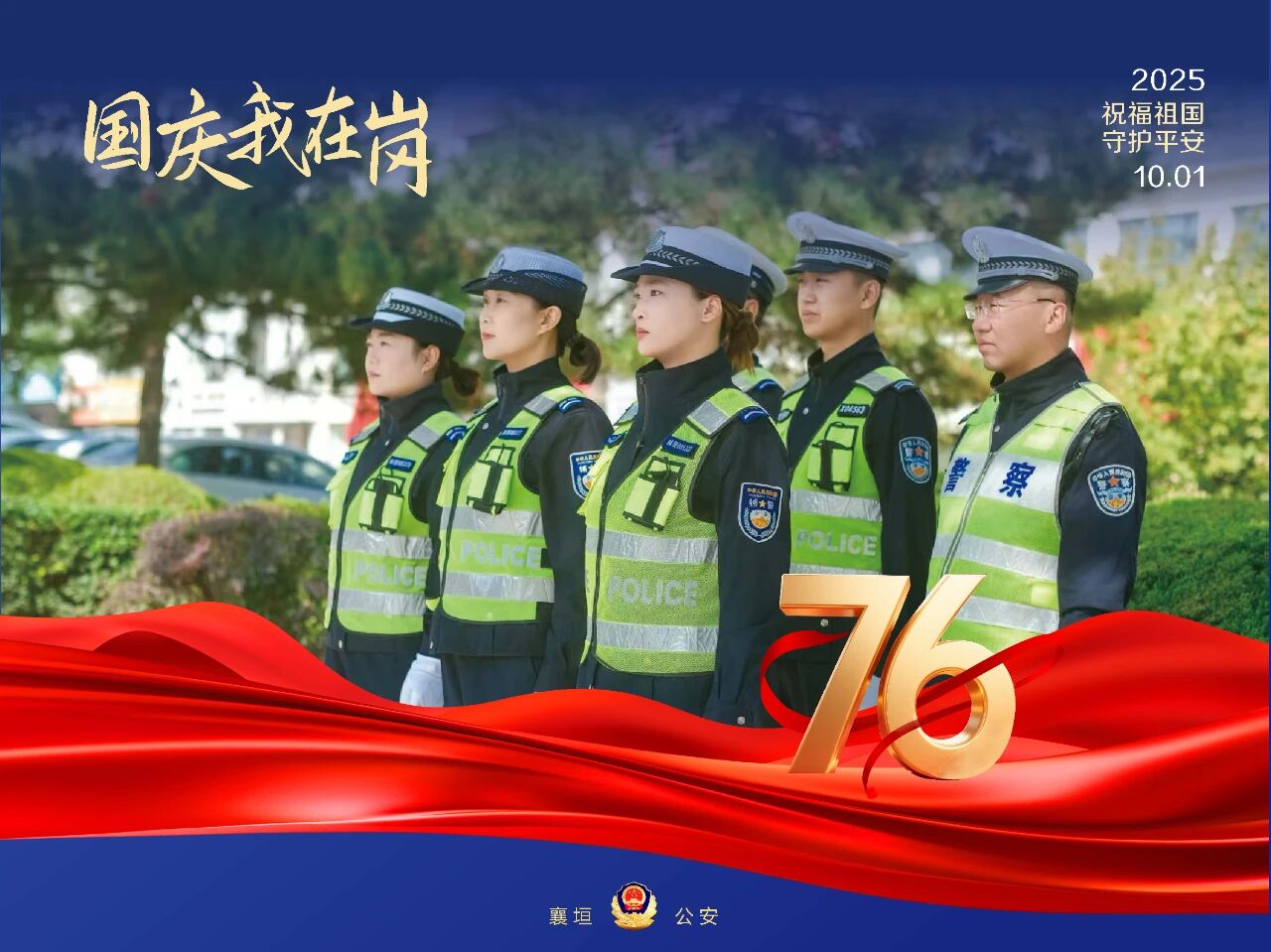 你的平安，我的守护！