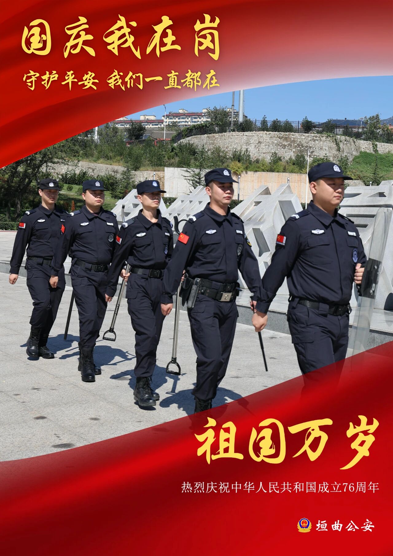 运城垣曲公安“国庆档”海报来袭！