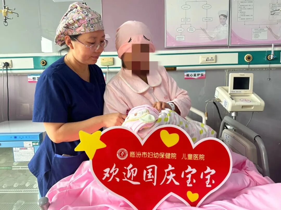 喜迎国庆，护佑新生，临汾市妇幼保健院“国庆宝宝”来啦！