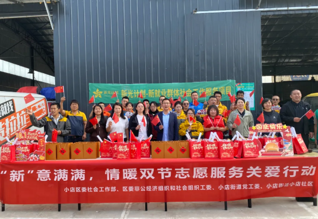 太原小店区开展“‘新’意满满 · 情暖双节”新就业群体关怀活动