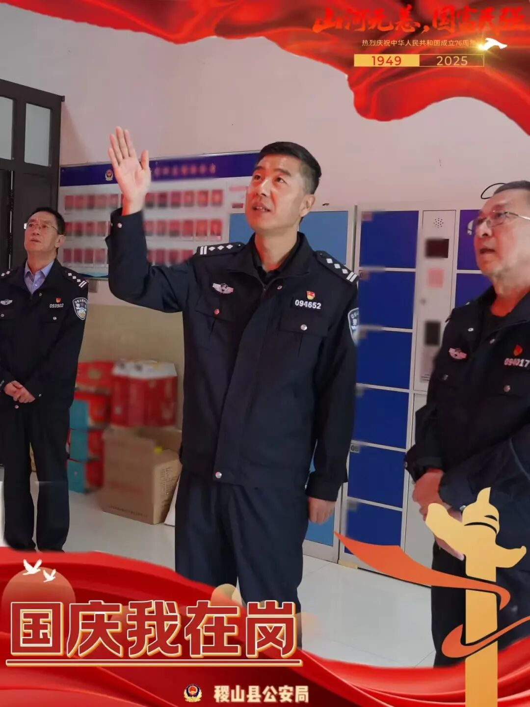 运城稷山公安：以“警察蓝”守护“中国红”