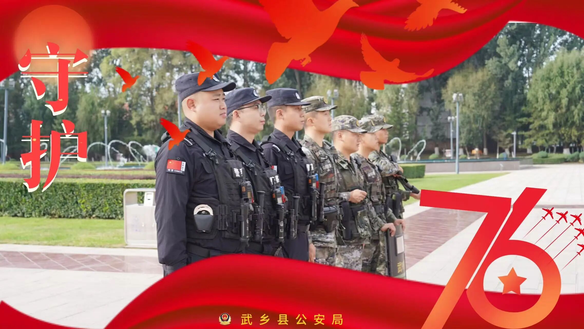 长治武乡：一组海报，绘就国庆平安“警”色