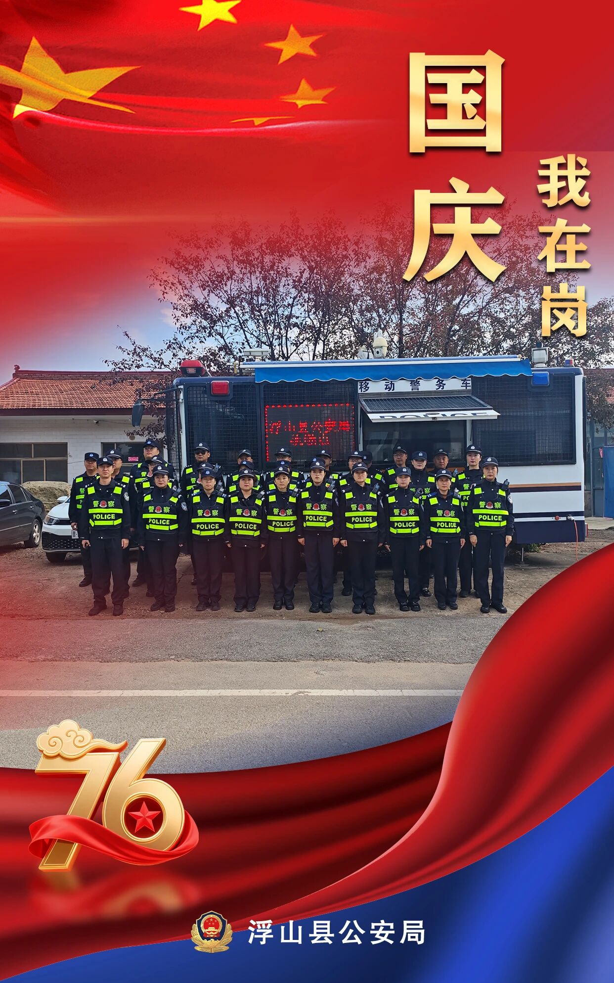 临汾浮山公安：用坚守诠释责任  用奉献彰显担当