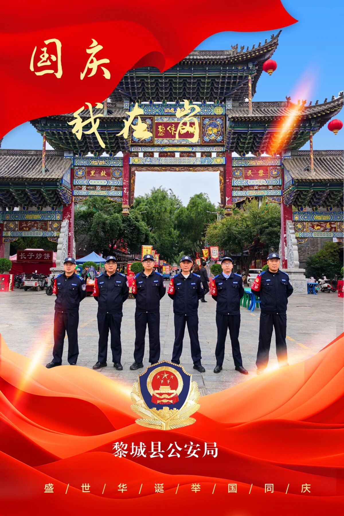 一组海报，带你感受长治黎城公安的平安守护