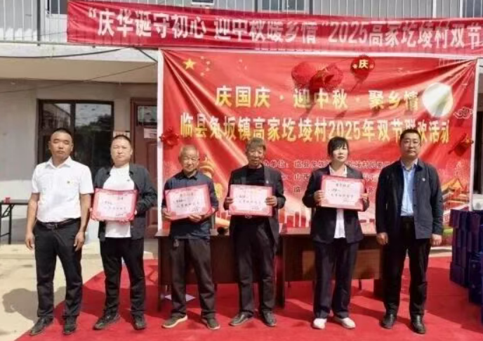 月满中秋迎国庆  情聚乡村暖人心——吕梁临县兔坂镇高家圪堎村举办2025年双节联