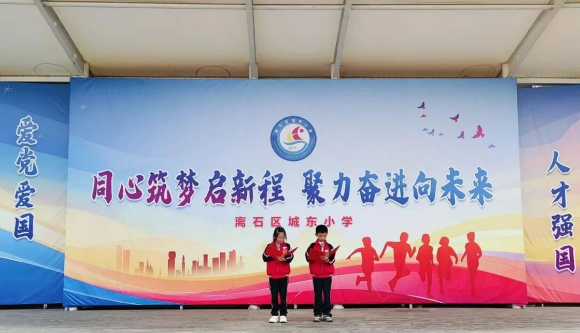 童心向国  礼赞华诞——吕梁离石区城东小学升旗活动系列之三