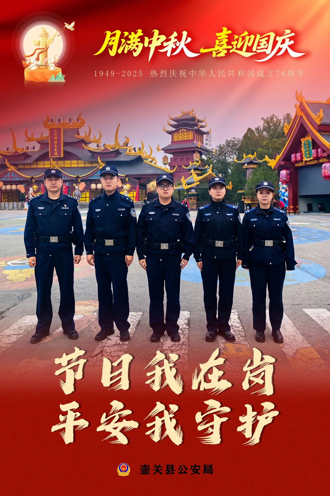 一组海报带你感受长治壶关公安国庆美“警”