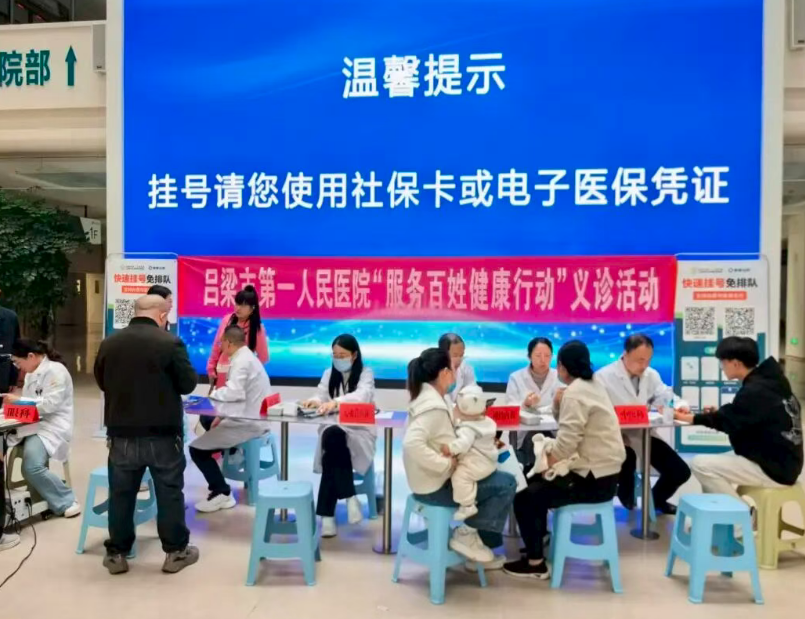 吕梁市第一人民医院举办“服务百姓健康行动”义诊活动