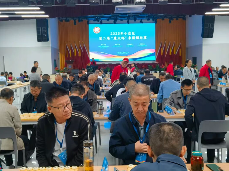 2025年太原小店区第二届“康大杯”象棋锦标赛启幕
