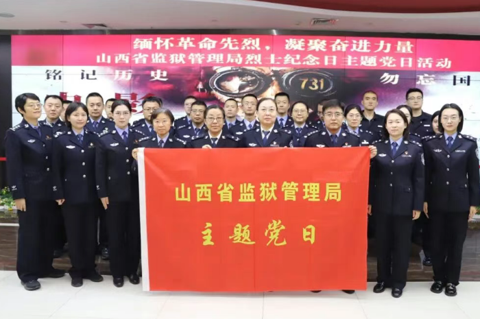 山西省监狱管理局举行烈士纪念日主题党日活动