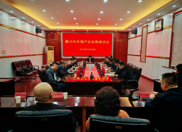 临汾霍州市召开年馍产业发展座谈会