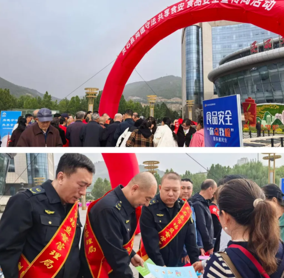 “尚德守法  共享食安”——晋中灵石县开展食品安全宣传周系列活动