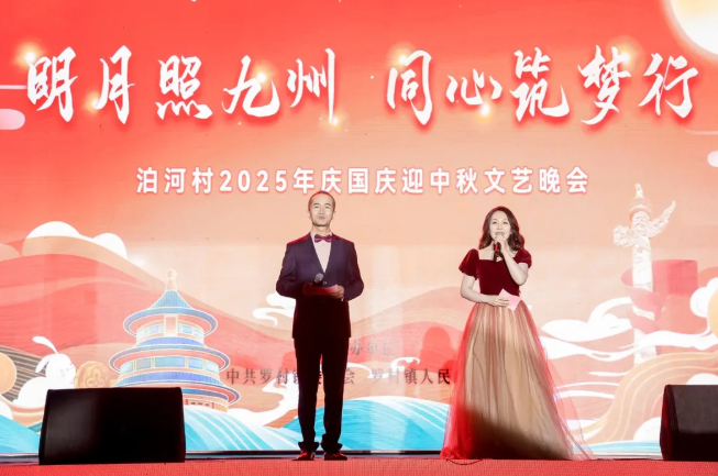 明月照九州  同心筑梦行——吕梁石楼县泊河村2025年“庆国庆 迎中秋”文艺晚会