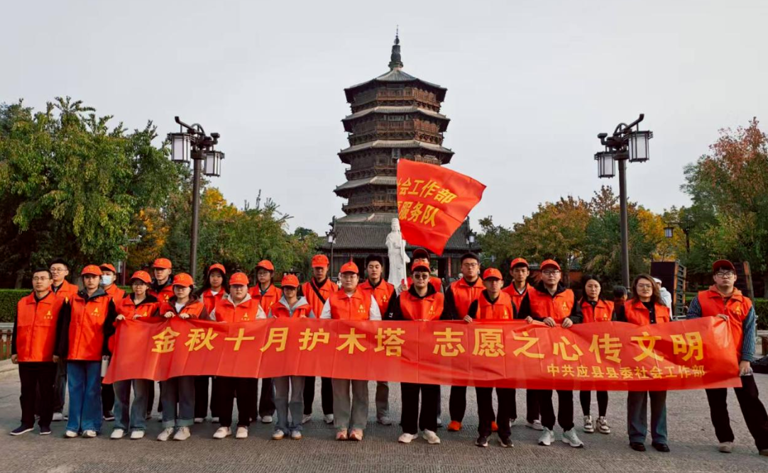 古塔新声  志愿同行——朔州应县县委社会工作部“两节”温暖服务纪实