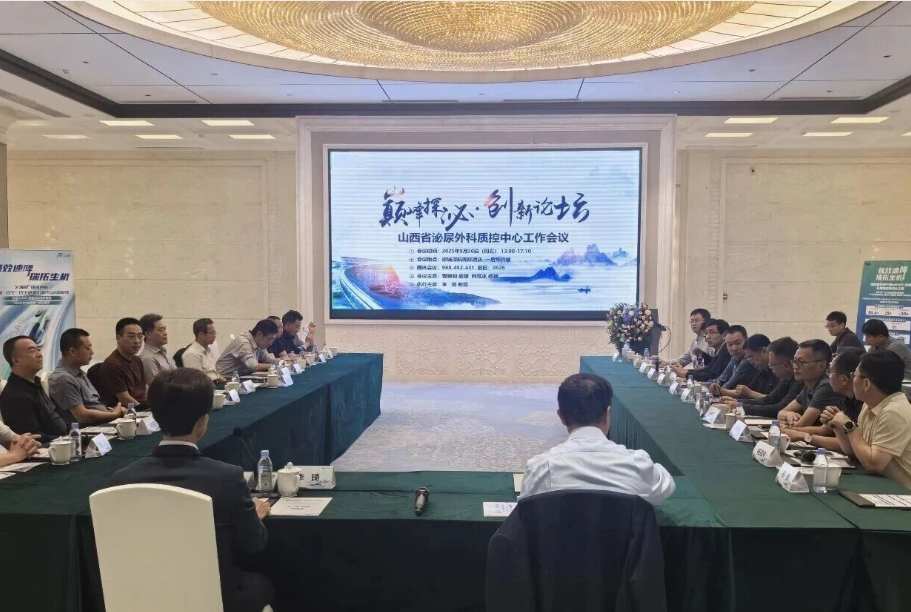 聚焦质控提升  赋能泌尿发展 ——山西医科大学第一医院泌尿外科专家参加山西省泌尿