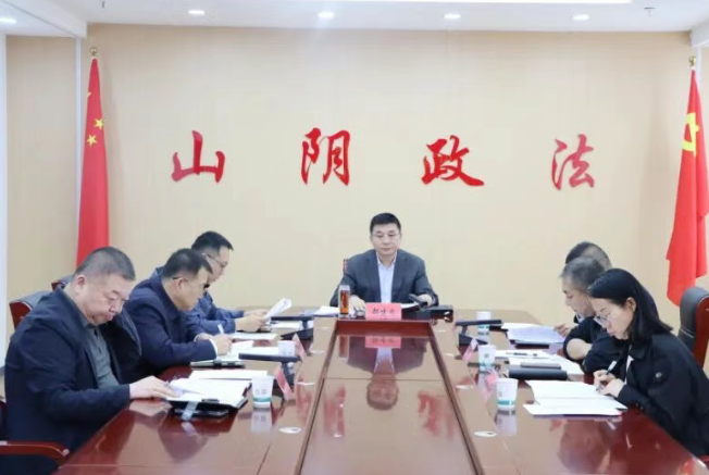 朔州山阴县委政法委员会召开2025年第三次全体会议