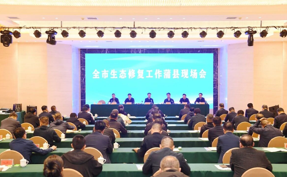 临汾市生态修复工作蒲县现场会召开