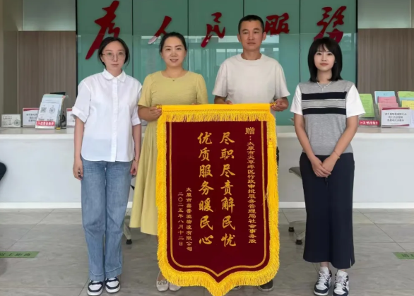 太原尖草坪区行政审批服务管理局：两面锦旗背后的暖心故事