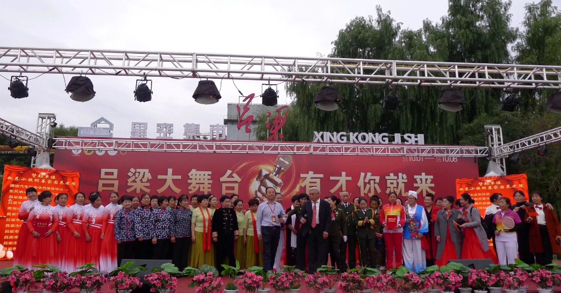 “汾酒故乡、英雄吕梁” 国庆文艺活动圆满落幕