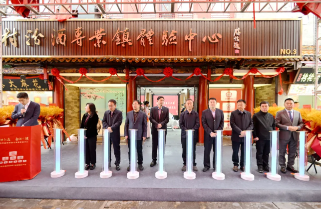 李慧义会长应邀出席山西杏花村汾酒专业镇太原体验中心启动仪式